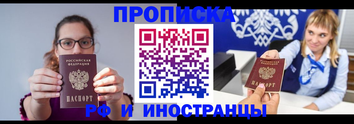 прописка от собственника в Химках