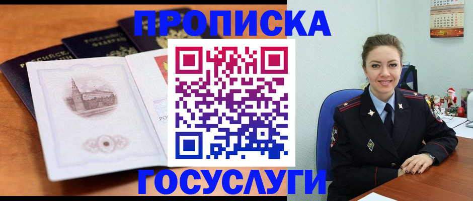 временная регистрация адрес в Химках