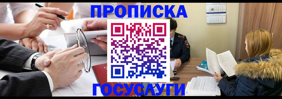 временная регистрация в квартире в Химках